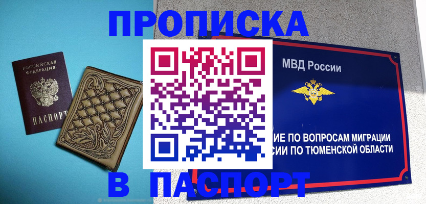 прописка для кредита в Менделеевске