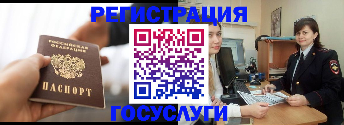 временная регистрация госуслуги в Менделеевске