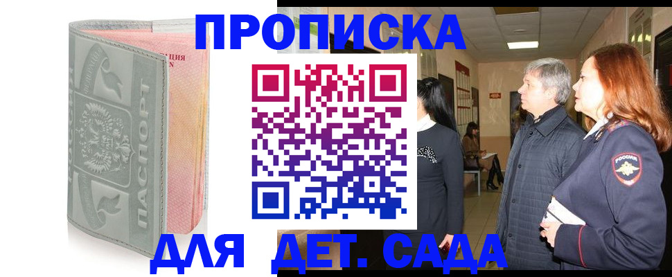 прописка законно в Менделеевске