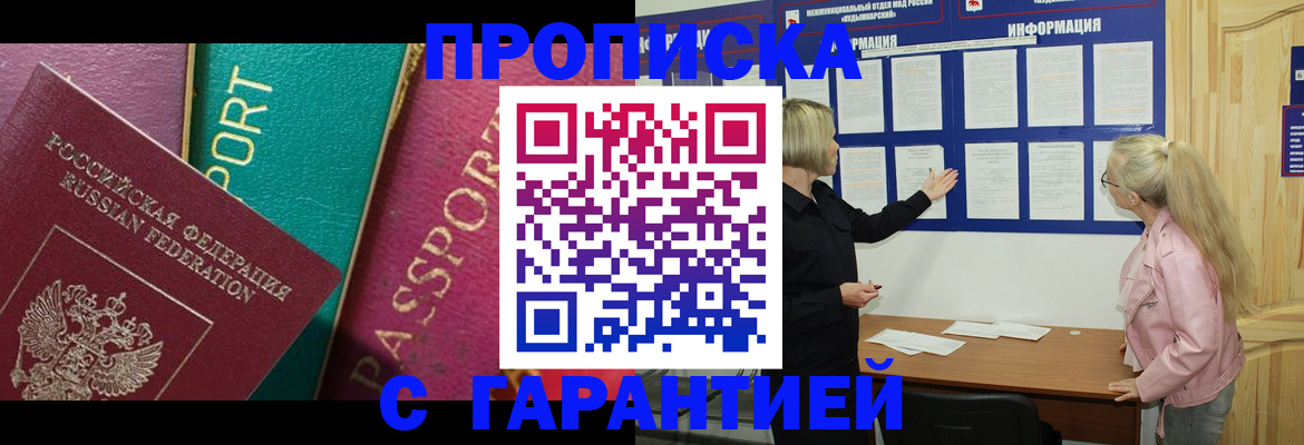 временная прописка в Менделеевске