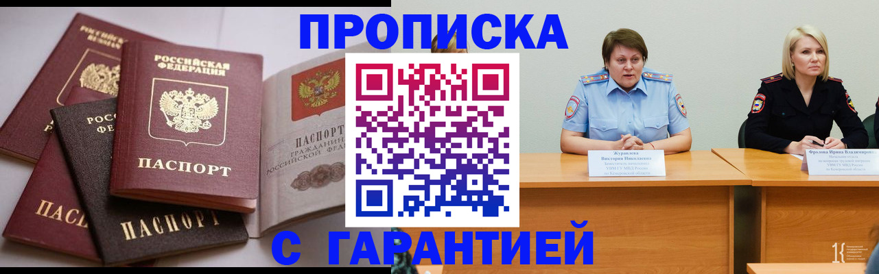 прописка регистрация в Менделеевске